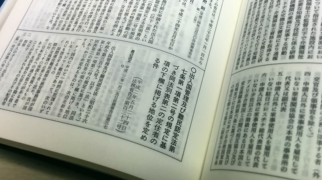 定住者告示_アイキャッチ画像