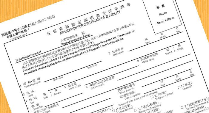 在留資格認定証明書交付申請について_アイキャッチ画像