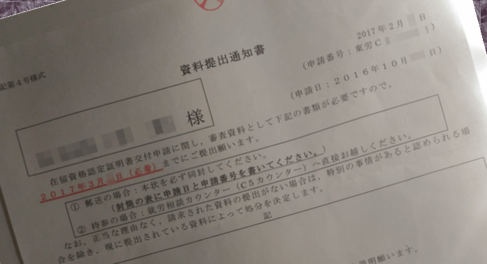 入管から「資料提出通知書」が届いたら_アイキャッチ画像