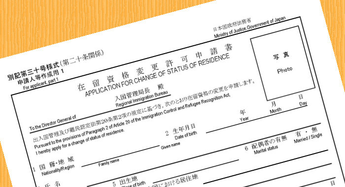 在留資格変更許可申請について_アイキャッチ画像