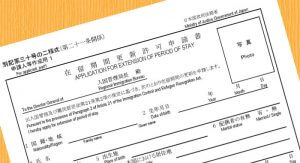 在留期間更新許可申請について_アイキャッチ画像