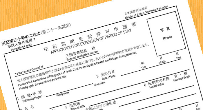在留期間更新許可申請について_アイキャッチ画像