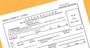 在留資格取得許可申請について_アイキャッチ画像
