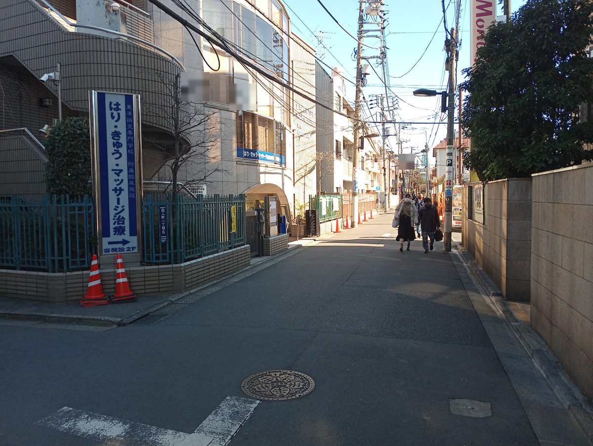東洋鍼灸専門学校の看板