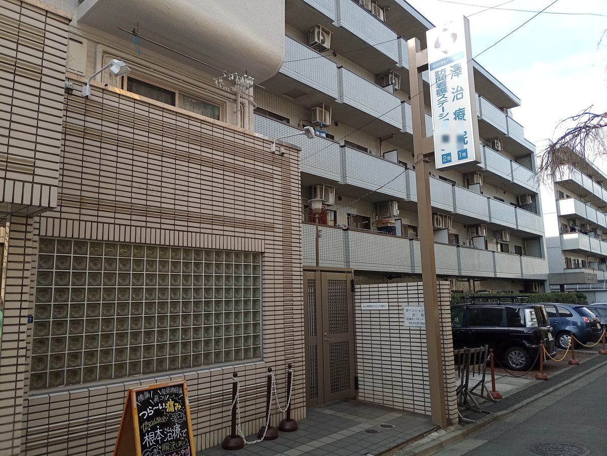 澤治療院の看板下の扉から奥に進む