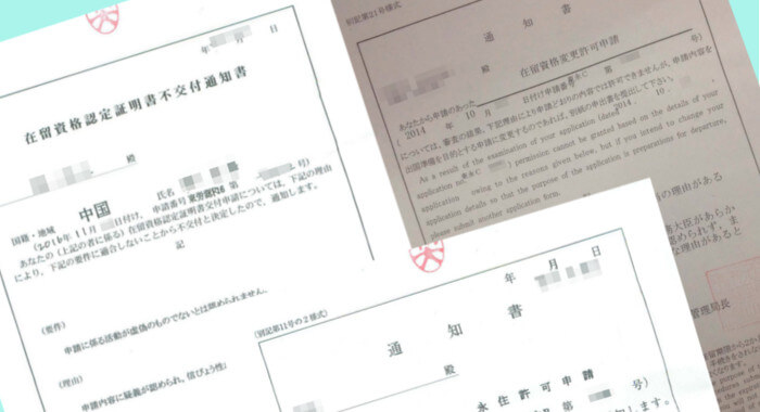 ビザの申請が不許可となってしまった場合_アイキャッチ画像