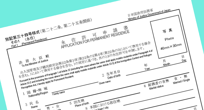 在留資格「永住者」について_アイキャッチ画像