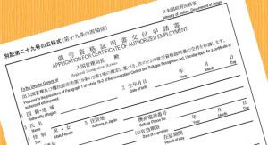就労資格証明書交付申請について_アイキャッチ画像